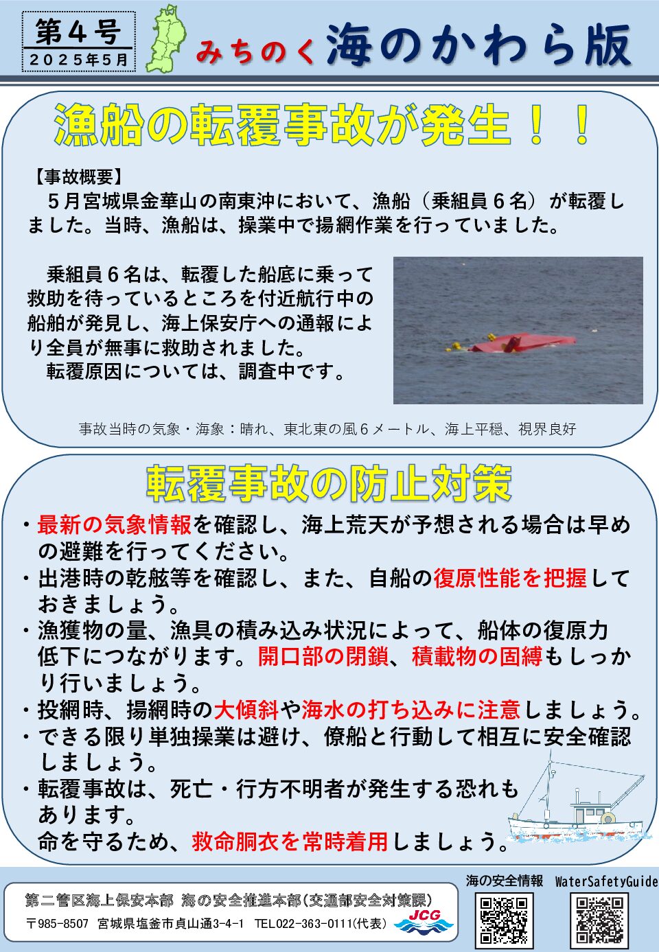 第二管区海上保安部から再度お知らせです！ うみ様確認用② |