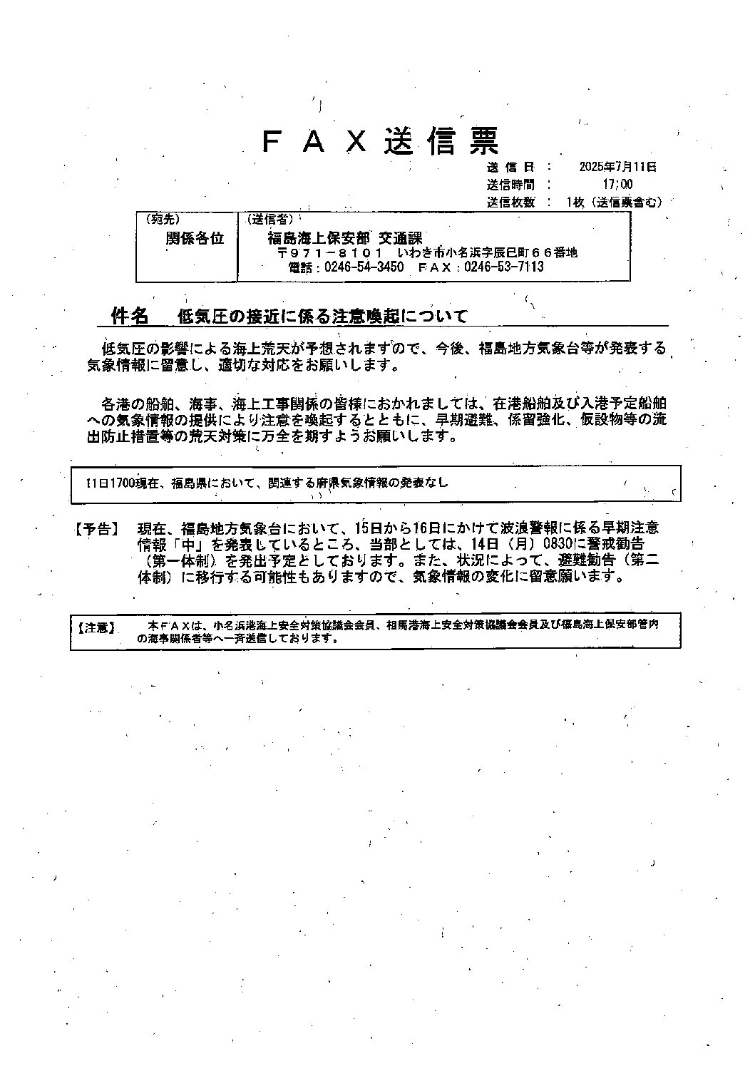 低気圧の接近に伴う注意喚起について