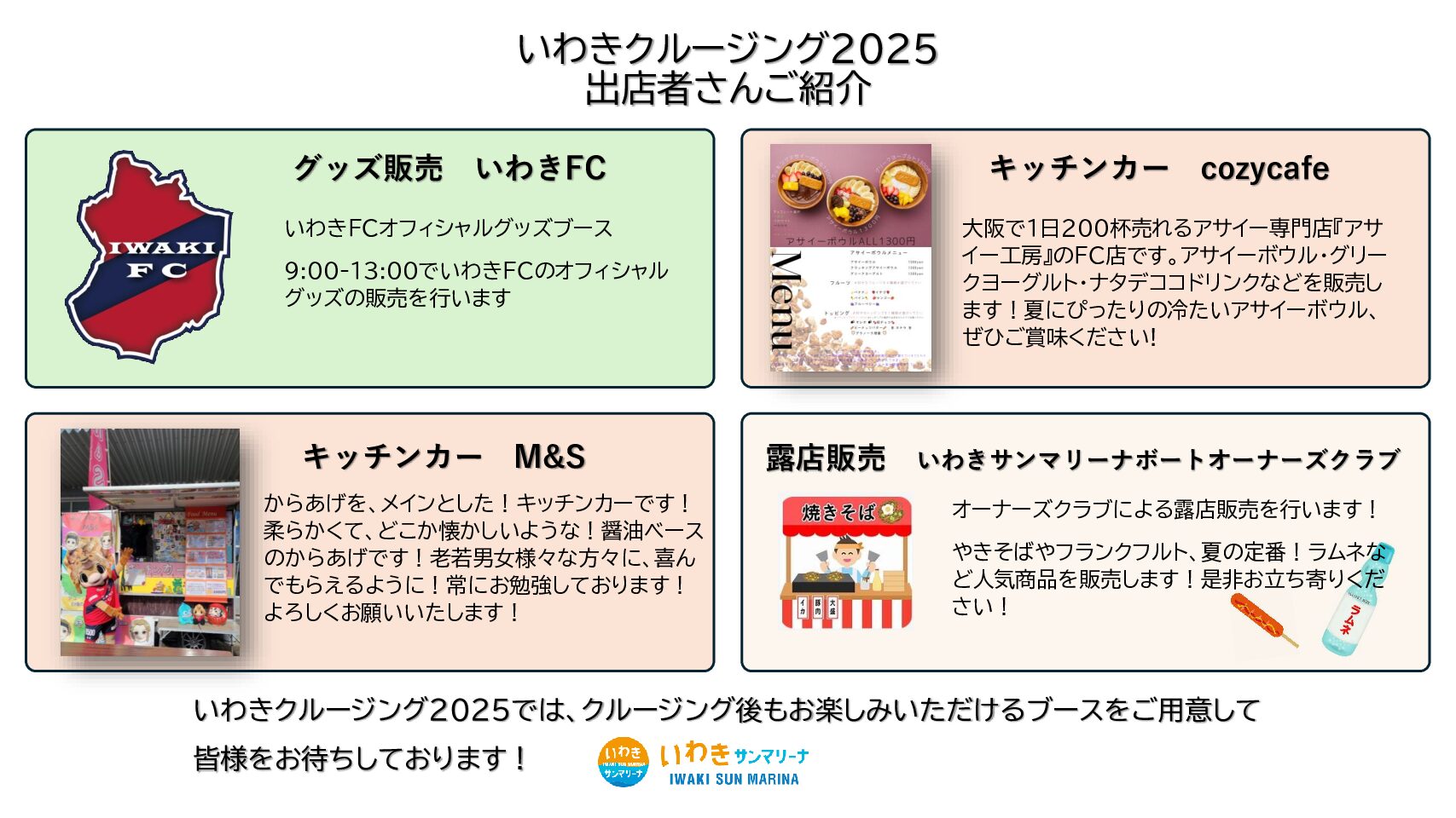 ✨クルージング２０２５　出店者様紹介✨