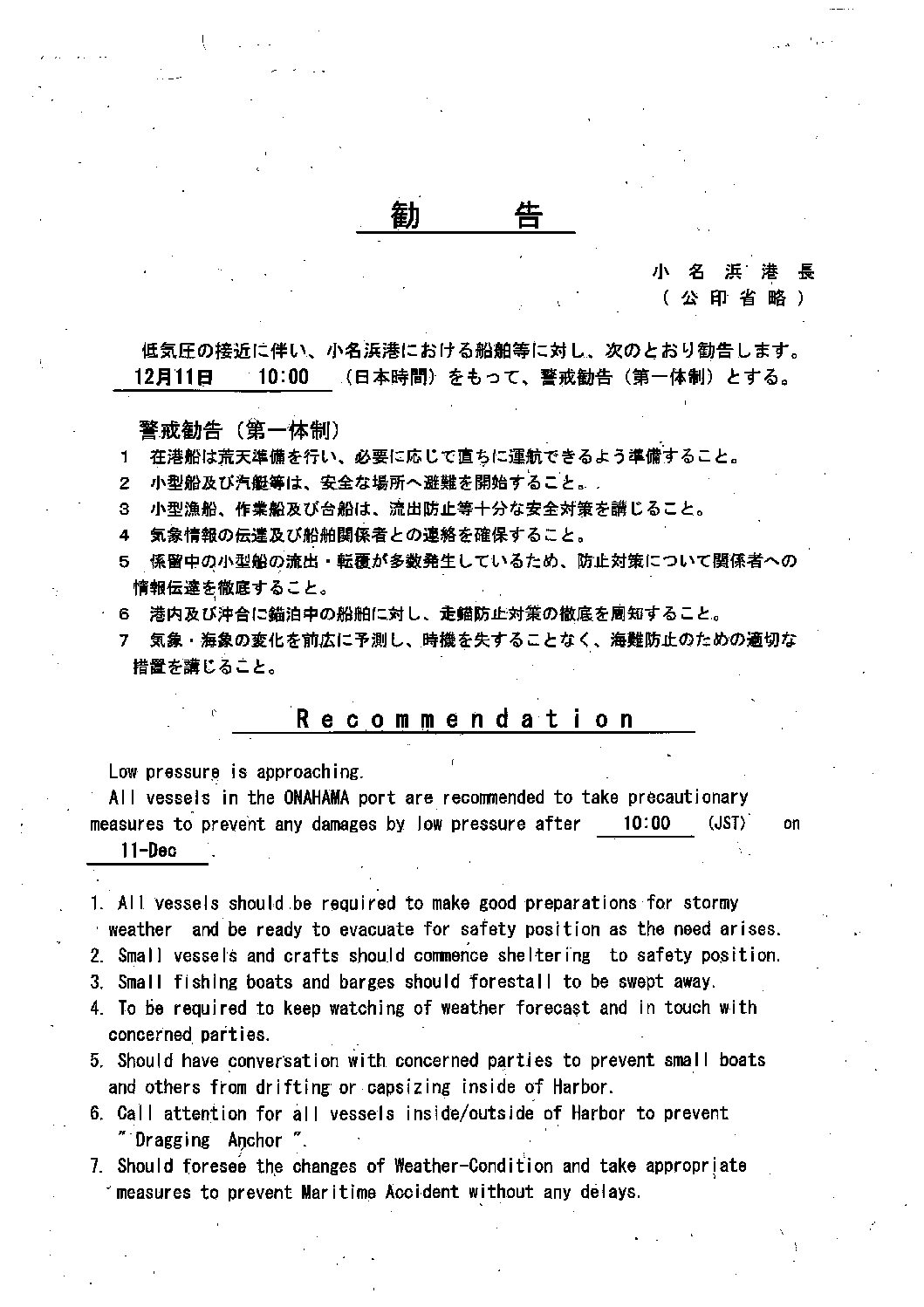 警戒勧告のお知らせ