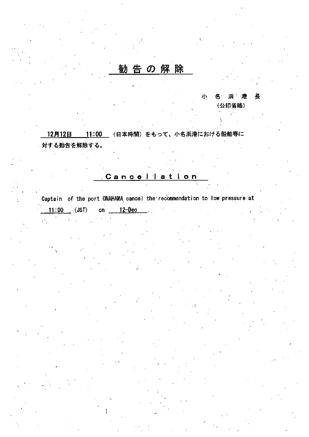警戒勧告解除のお知らせ