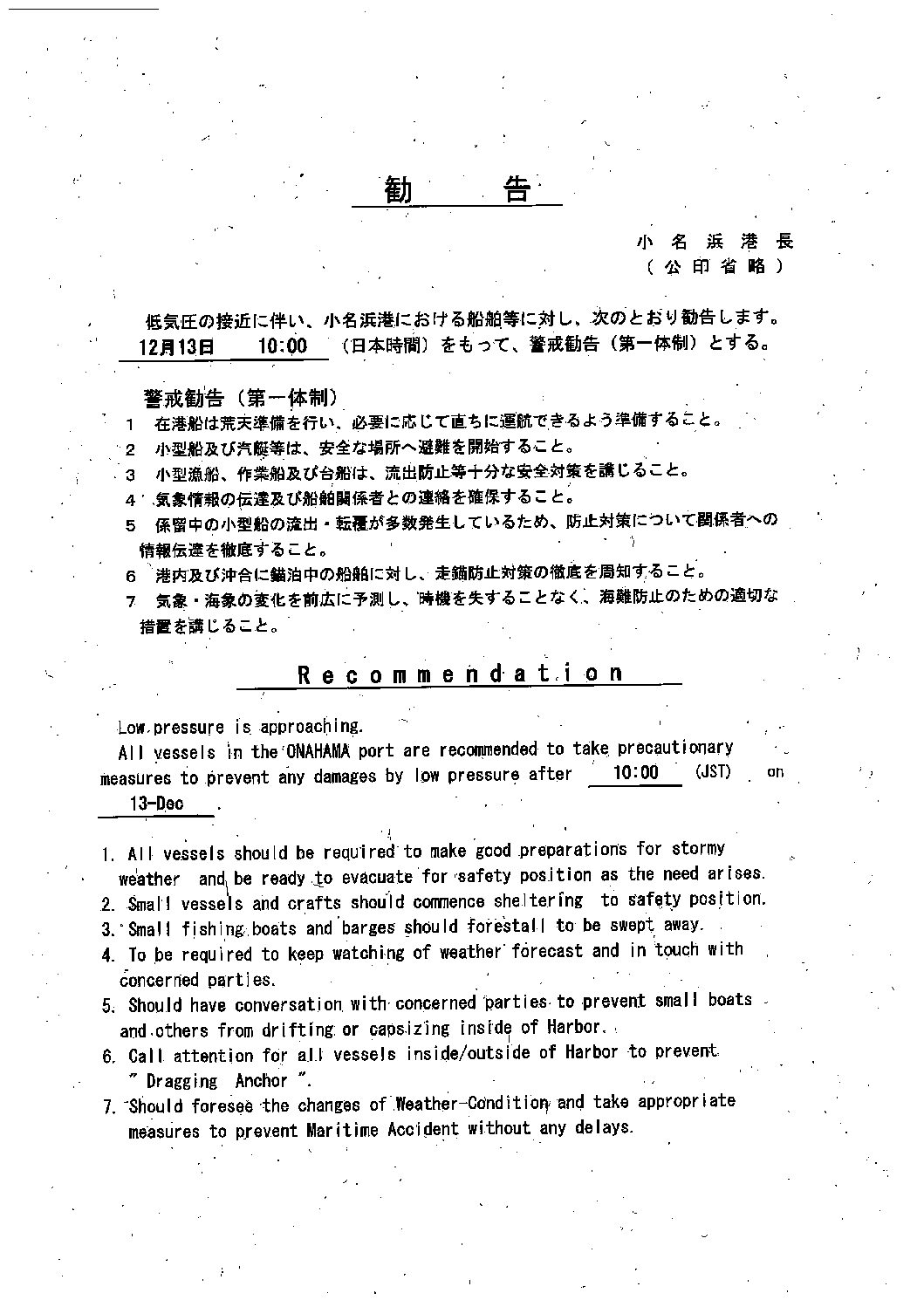 警戒勧告のお知らせ